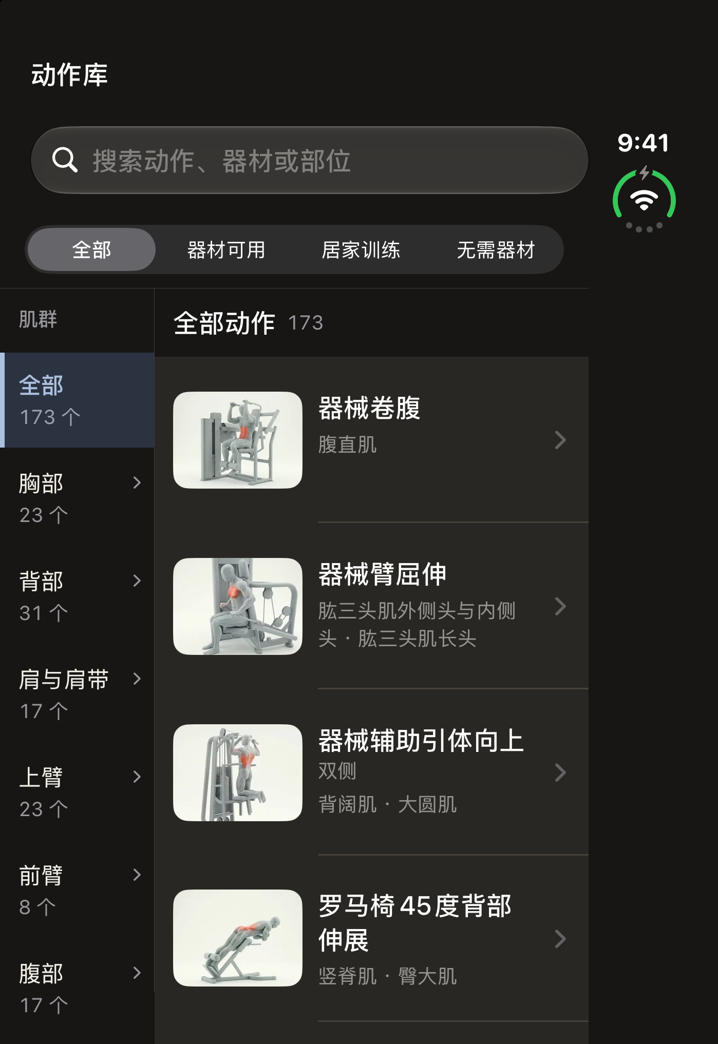 SoloFit 在 iPhone Duo 外屏上的动作库